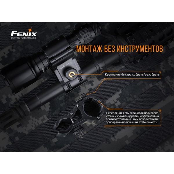 Кріплення для ліхтарів Fenix ALG-18