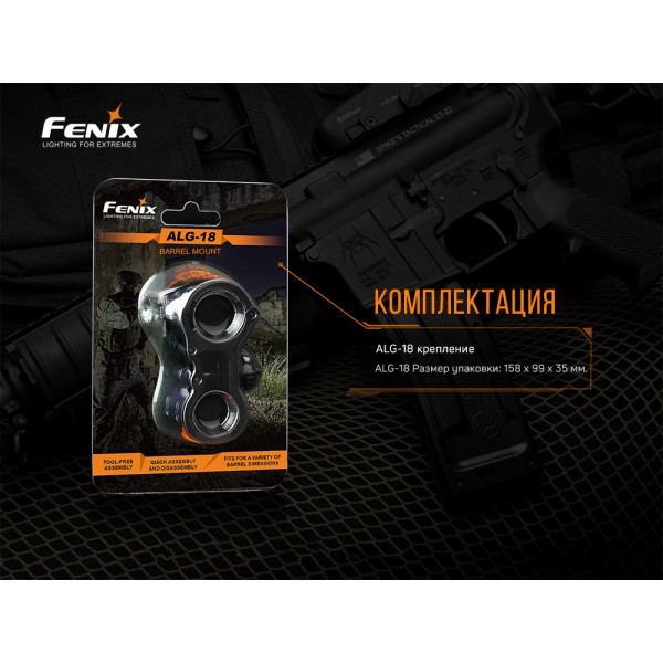 Кріплення для ліхтарів Fenix ALG-18