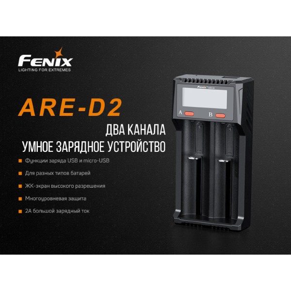 Зарядний пристрій Fenix ARE-D2 з функцією Power-bank
