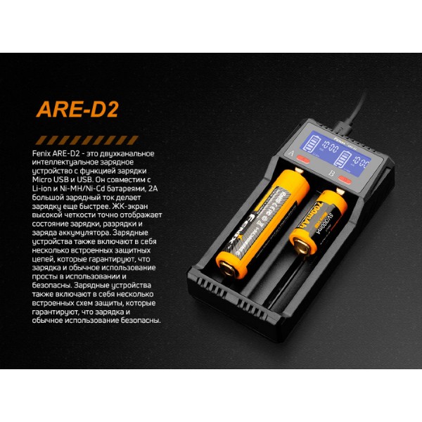 Зарядний пристрій Fenix ARE-D2 з функцією Power-bank