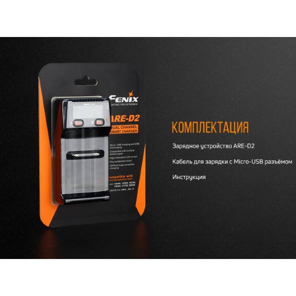 Зарядний пристрій Fenix ARE-D2 з функцією Power-bank