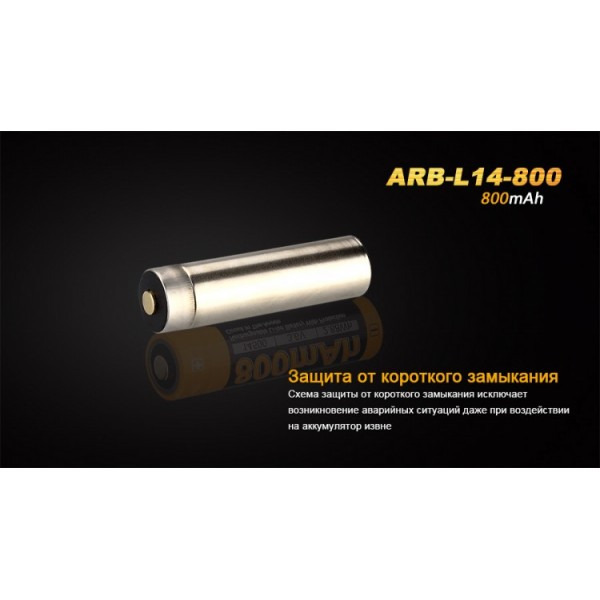 Акумулятор 14500 Fenix ARB-L14 800mAh
