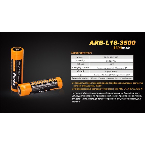 Акумулятор 18650 3500 mAh Fenix ARB-L18, захищений