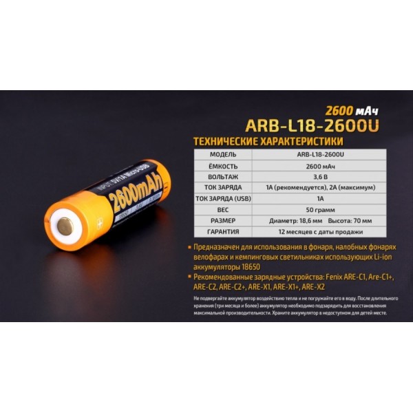 Акумулятор 18650 Fenix ARB-L18-2600U (2600 mAh), захищений, з роз'ємом мікро-USB