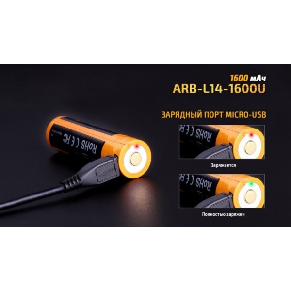 Акумулятор 14500 Fenix ARB-L14-1600U (1600 mAh), захищений, з роз'ємом мікро-USB