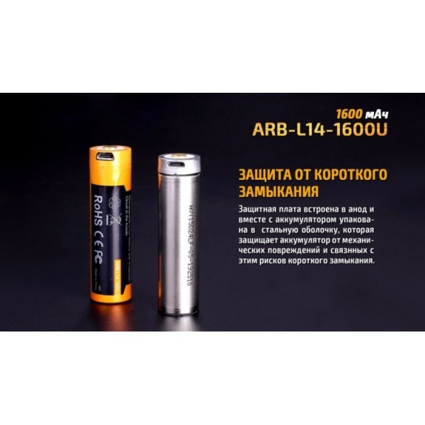 Акумулятор 14500 Fenix ARB-L14-1600U (1600 mAh), захищений, з роз'ємом мікро-USB