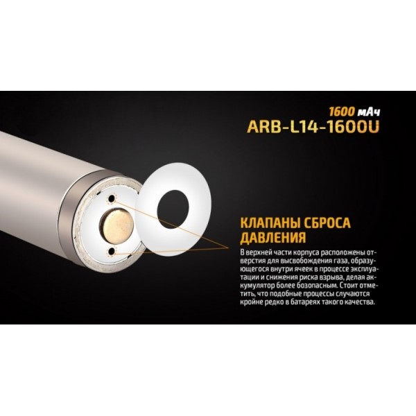Акумулятор 14500 Fenix ARB-L14-1600U (1600 mAh), захищений, з роз'ємом мікро-USB