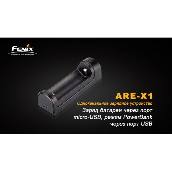 Зарядний пристрій Fenix ARE-X1 (18650, 26650)