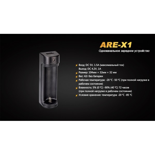 Зарядний пристрій Fenix ARE-X1 (18650, 26650)