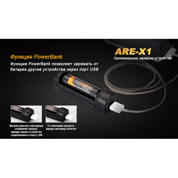 Зарядний пристрій Fenix ARE-X1 (18650, 26650)