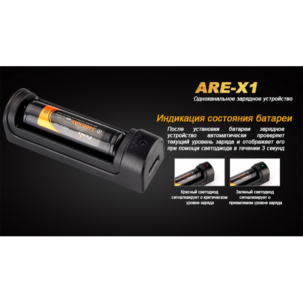 Зарядний пристрій Fenix ARE-X1 (18650, 26650)