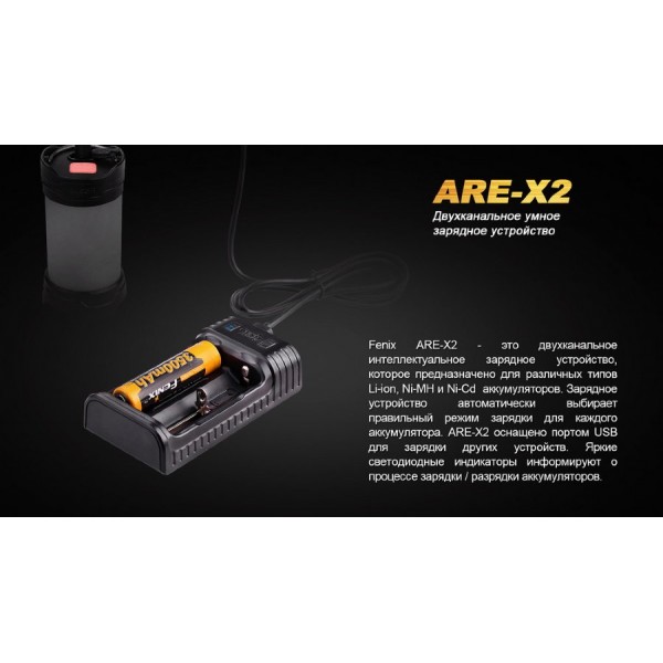 Зарядний пристрій Fenix ARE-X2 (універсальний)