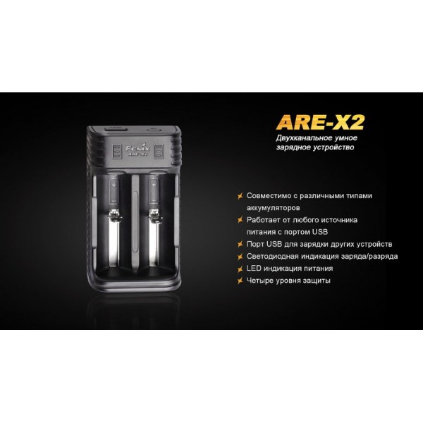Зарядний пристрій Fenix ARE-X2 (універсальний)