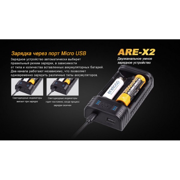 Зарядний пристрій Fenix ARE-X2 (універсальний)