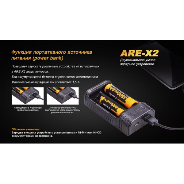 Зарядний пристрій Fenix ARE-X2 (універсальний)