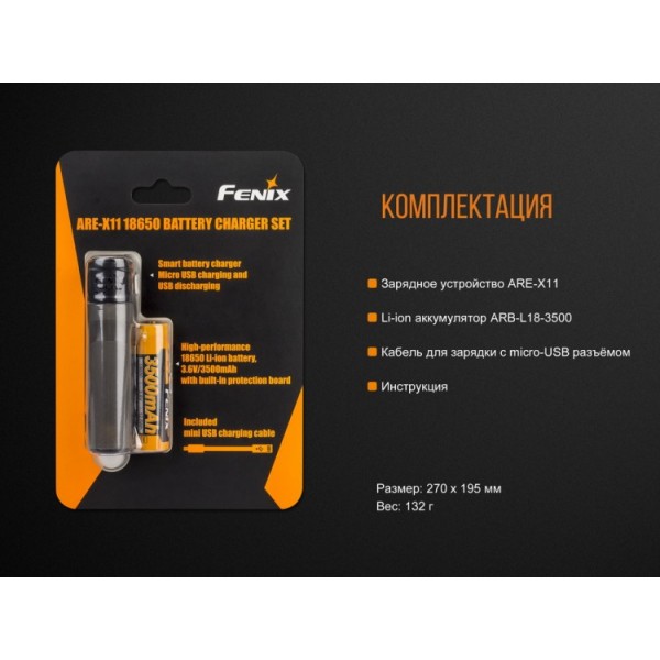 Зарядний пристрій Fenix ARE-X11 з акумулятором