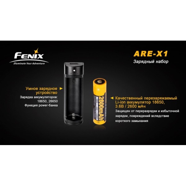 Набір: Fenix ARE-X1 + акумулятор Fenix 18650 2600 mAh