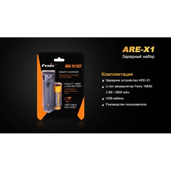 Набір: Fenix ARE-X1 + акумулятор Fenix 18650 2600 mAh