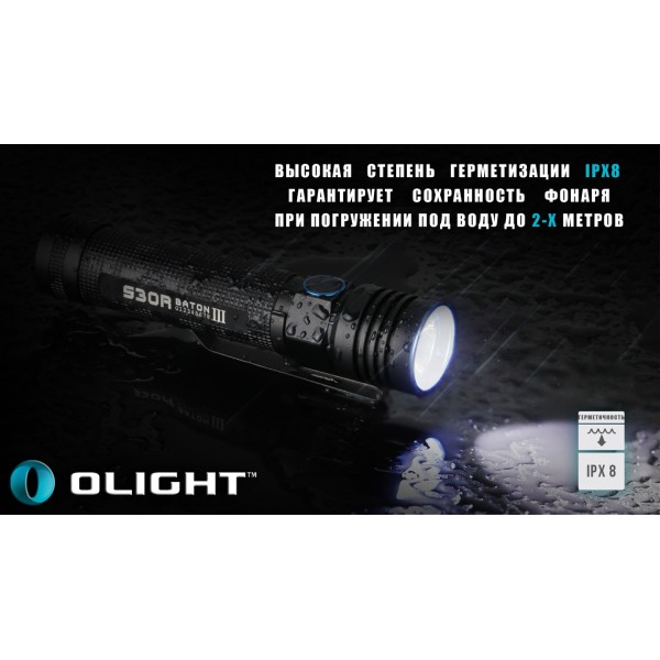 Ліхтар Olight S30R Baton III + акумулятор та зарядка