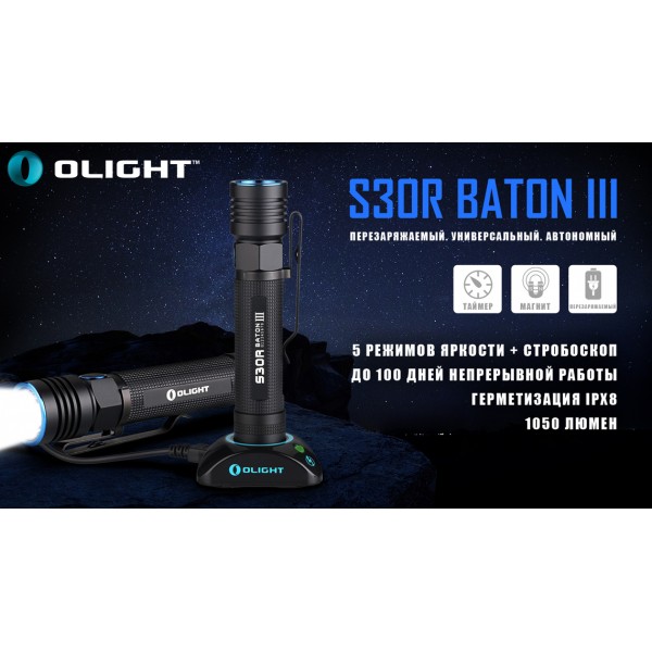 Ліхтар Olight S30R Baton III + акумулятор та зарядка
