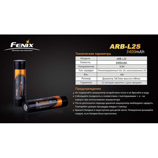 Акумулятор 18650 3400 mAh Fenix ARB-L2S, захищений