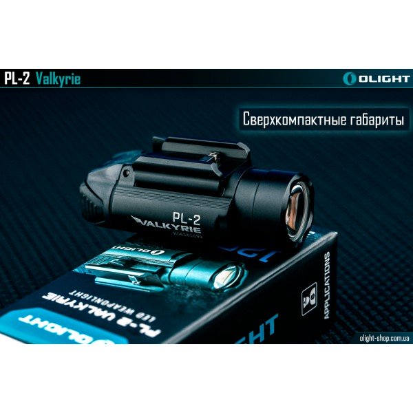 Ліхтар Olight PL-2 Valkyrie пісочний