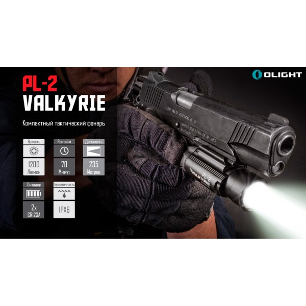 Ліхтар Olight PL-2 Valkyrie пісочний